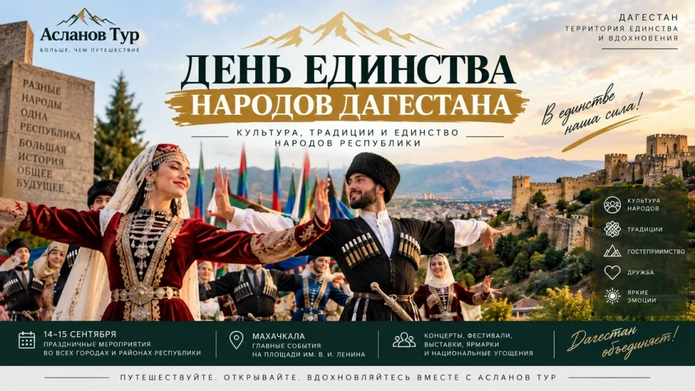 День единства народов Дагестана: республика отмечает праздник культуры и дружбы